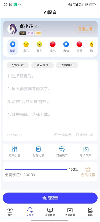 媒小三克隆配音app v2.0.9