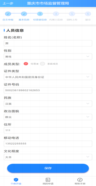渝快办app