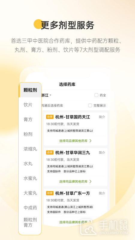甘草医生医生端 v5.0.1