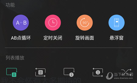 列表循环播放