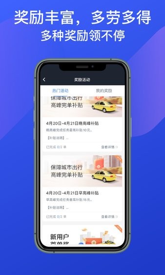 成都出租司机端app官方版下载截图