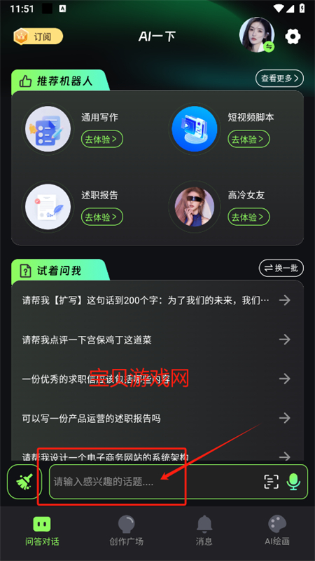 AI一下软件官方手机版