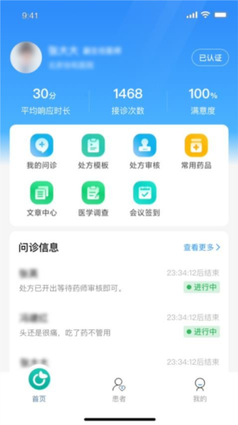 智惠医生官方版 v1.4.0