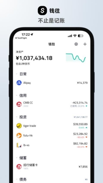 钱往记账1