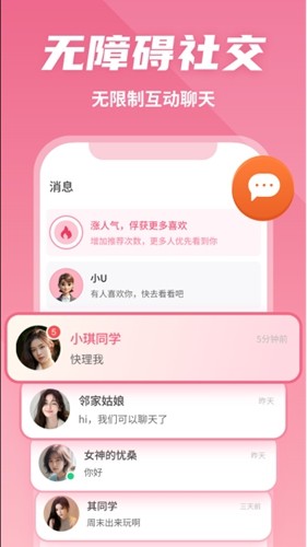 有恋网 v6.2.16