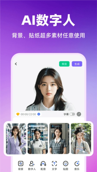 智影数字人 v1.1.3.4