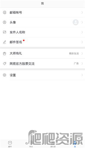 网易邮箱大师手机版