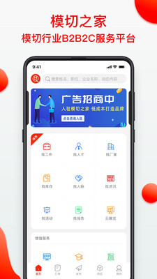 模切之家APP(模切B2B平台) v5.5.3安卓版