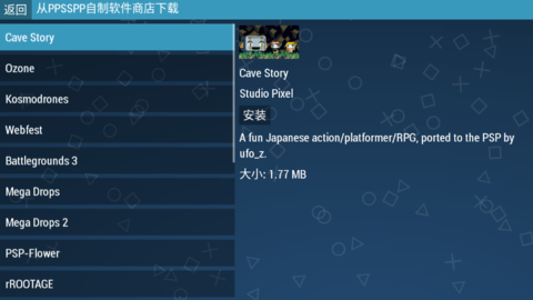 psp模擬器中文版
