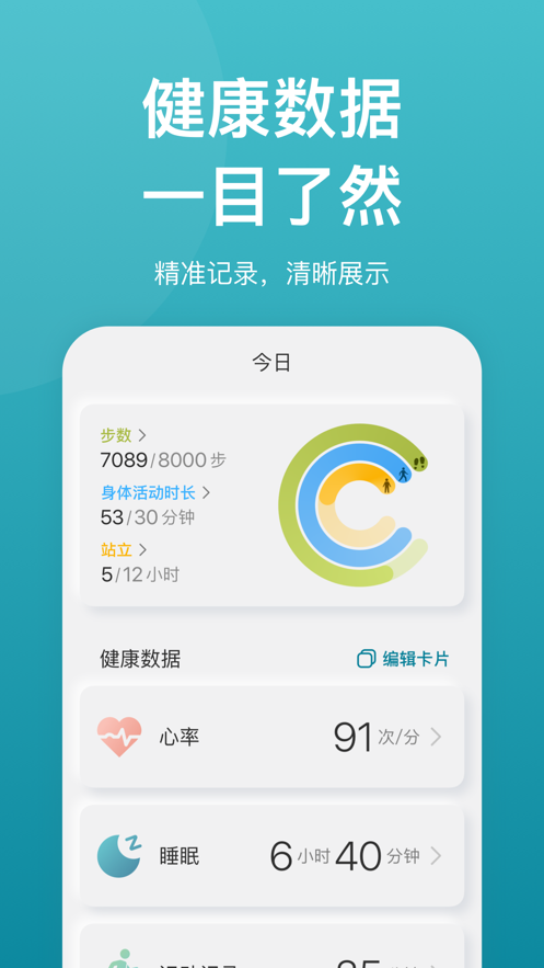 乐心手环app v2.2.7