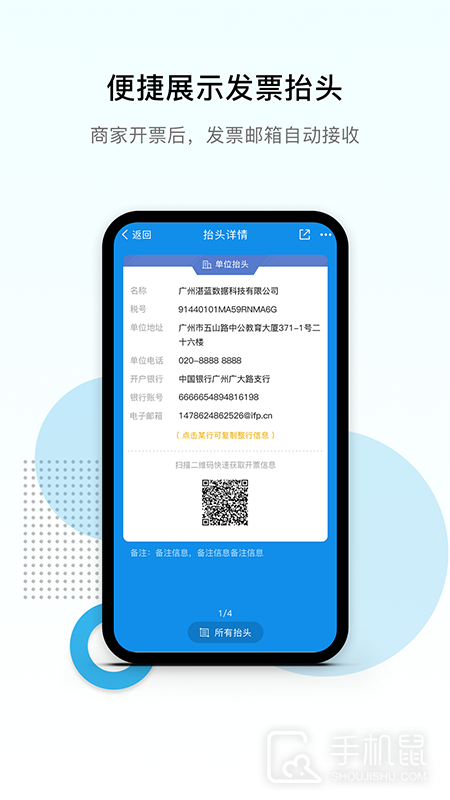 票税宝 v1.11.3