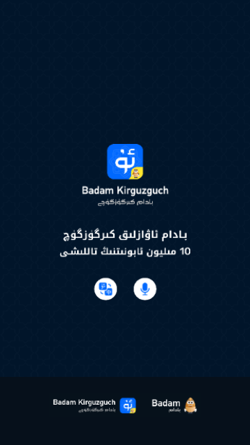 Badam输入法2025最新版截图1