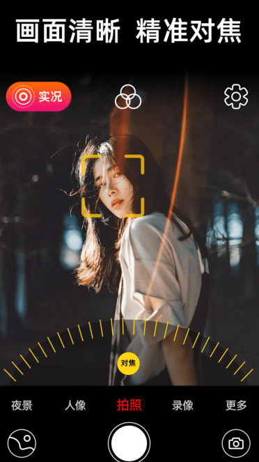 live实况相机 v1.0.1安卓版下载
