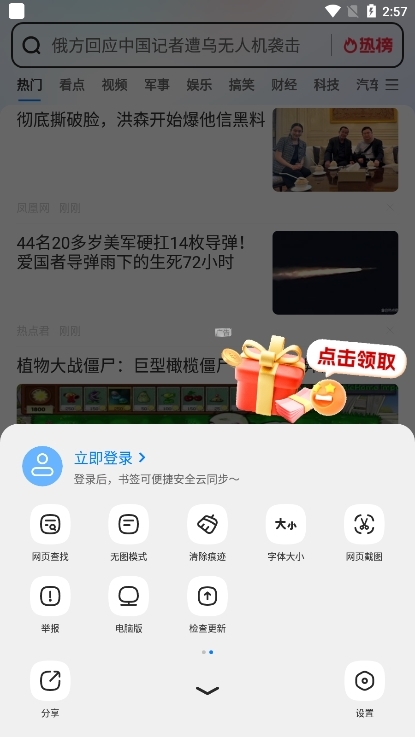 飞觅浏览器APP截图8