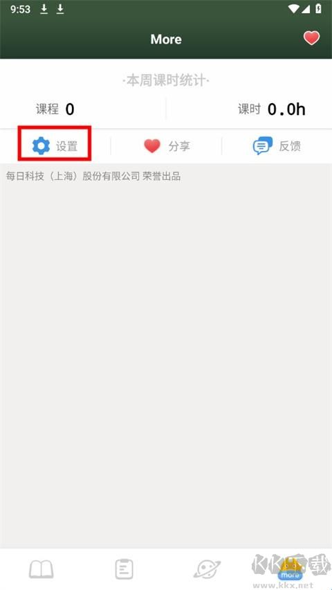 课程表 ClassTable