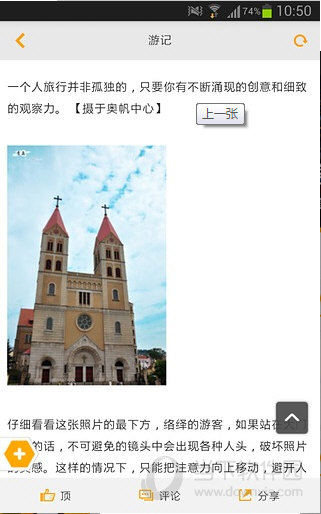 旅游攻略android版