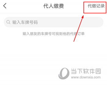 景德镇易停车手机版