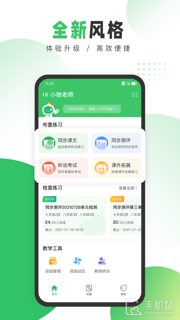 驰声听说在线教师端 v3.2.40