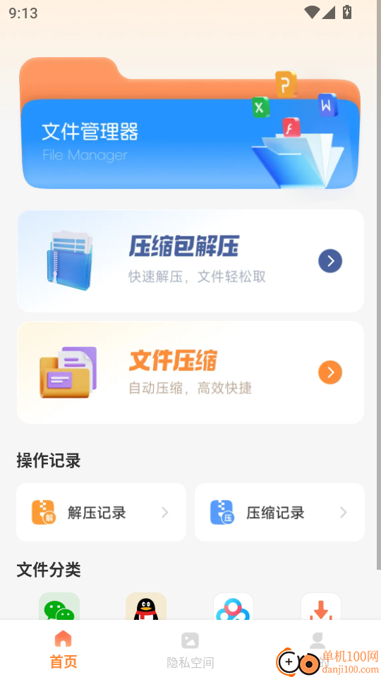 手机解压助手官网版