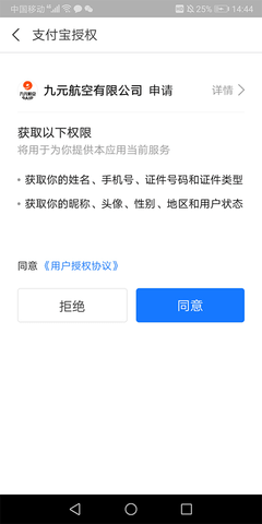 九元航空app手機(jī)版