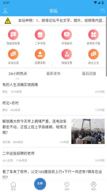 蚌埠論壇免費版