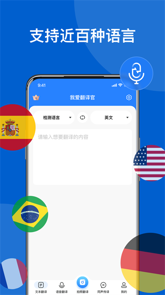 我爱翻译官app v1.1.2
