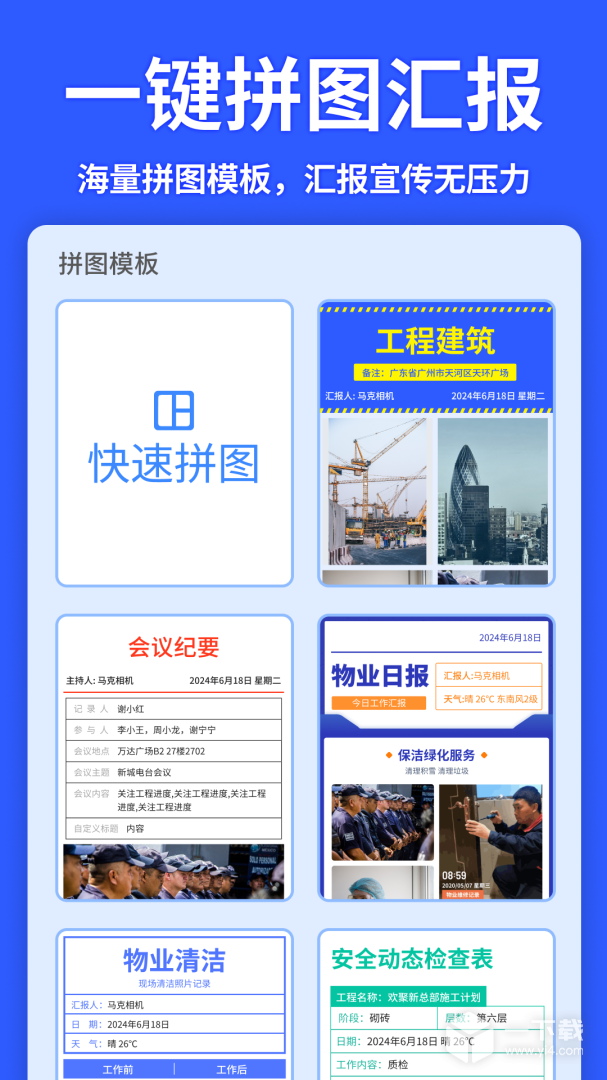 马克水印相机 v13.2.4最新版下载