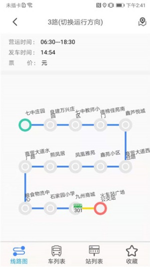 辽源公交e出行最新版截图