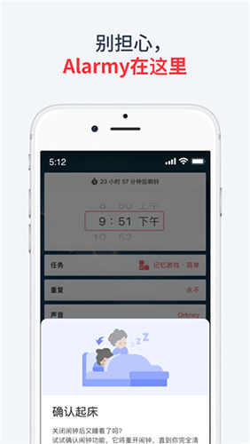 使命闹钟app最新版2025 v25.25.1