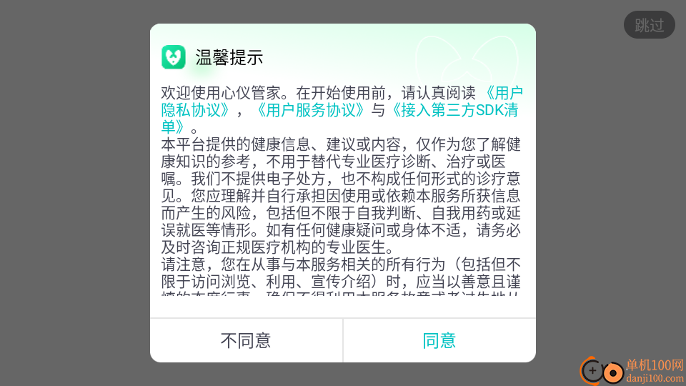 心仪管家最新版