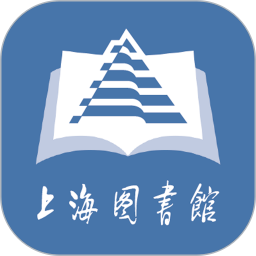 上海图书馆手机端   V4.5.1下载
