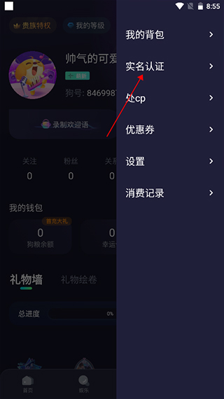开聊天房教程截图2