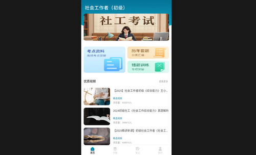 社工庫(kù)最新安卓版下載