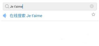 每日法语听力破解版如何查词3