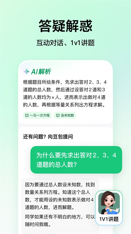 豆包爱学(河马爱学)app安卓手机版
