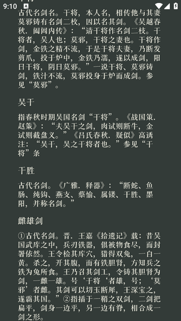 清雨劍無廣告版app