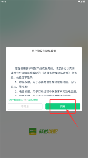 驿秒城配app5