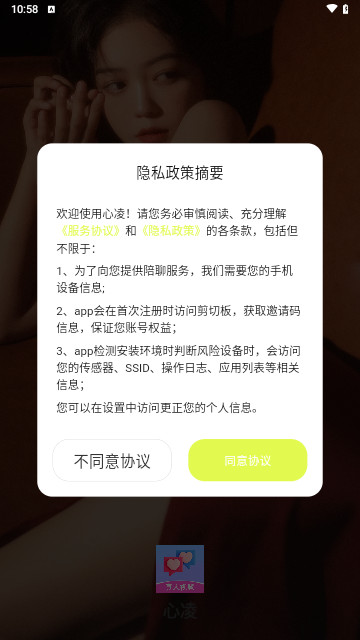 心凌交友安卓版 V1.0.0安卓版截圖1