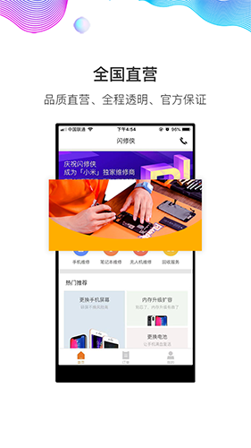 闪修侠app v4.3.8