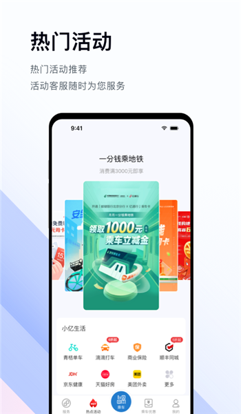 亿通行北京地铁app官方版 v6.2.3