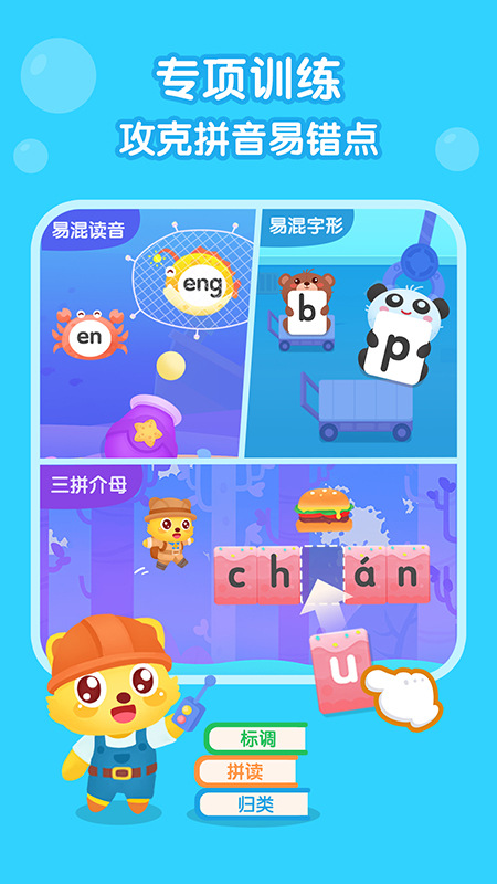 猫小帅拼音 v3.3.9