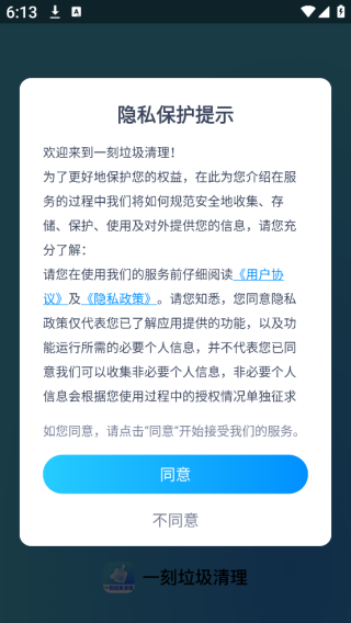 一刻垃圾清理