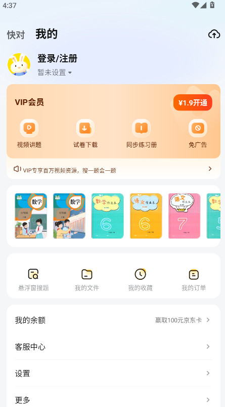 快对AIapp v6.56.0
