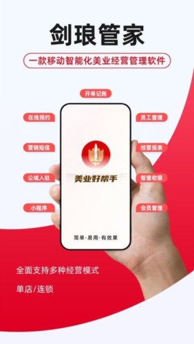 剑琅管家图片4
