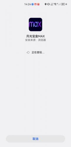 月光宝盒maxTV版