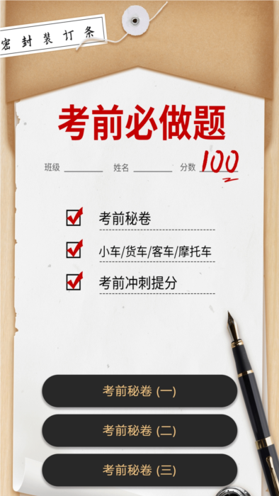 易学驾考app宣传图