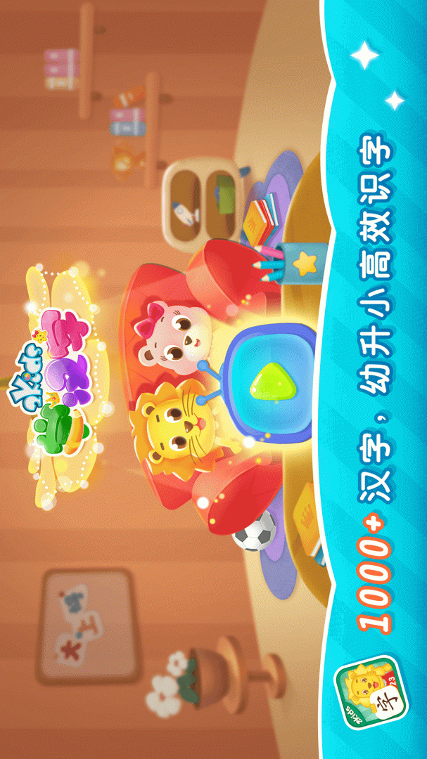 2Kids学汉字 v10.0.0