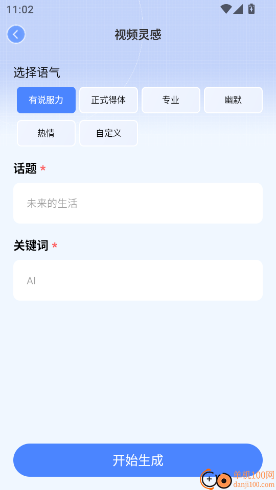 AI公文写作免费版