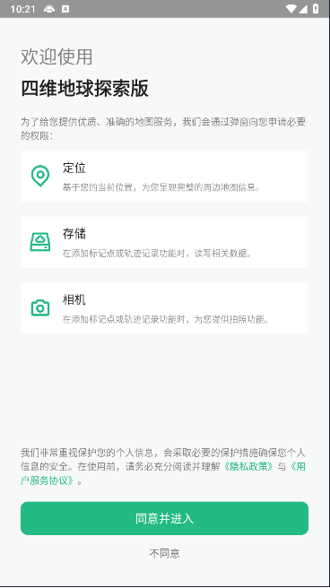 四维地球探索版手机APP v1.0.2 安卓版app