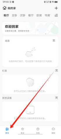 智能生活家免费版2